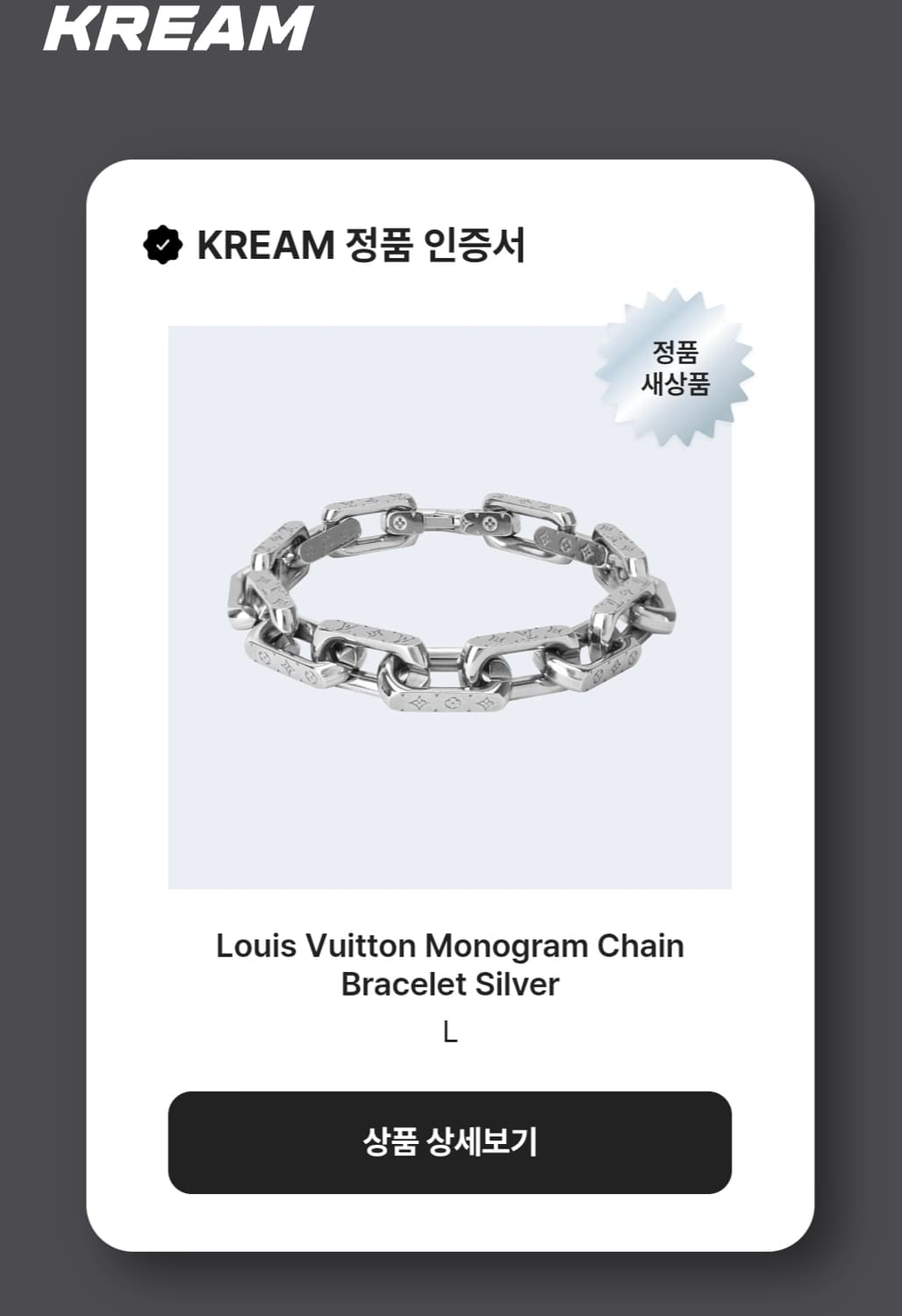 [풀구성]24ss 루이비통 버질아블로 체인팔찌 L 새상품급 상품이미지6