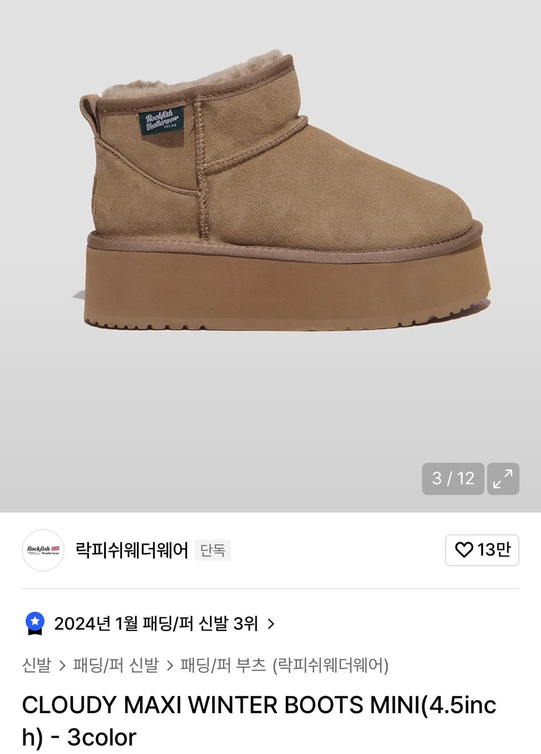 락피쉬웨더웨어 맥시 윈터 부츠 키높이부츠 판매 상품이미지1