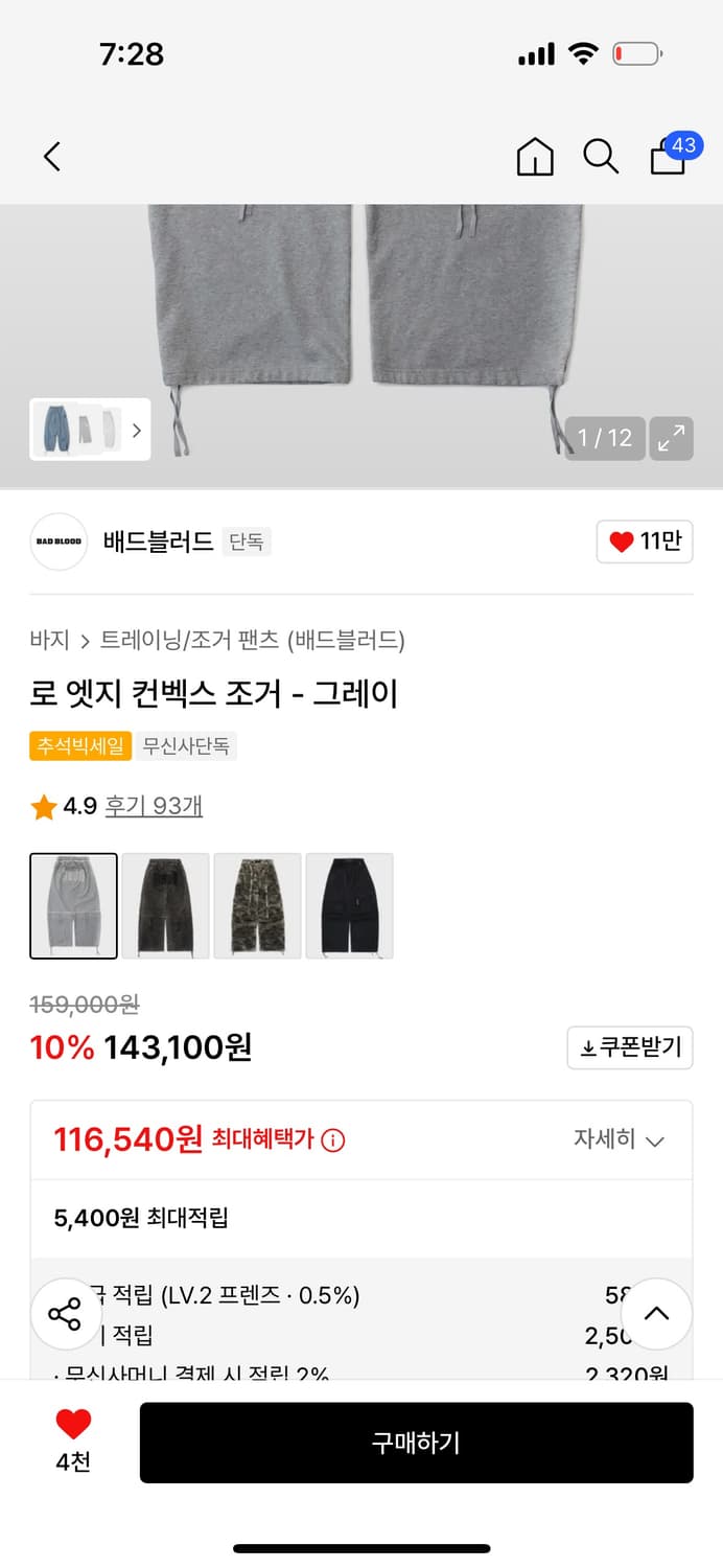 사요) 배드블러드 로 엣지 조거 상품이미지1