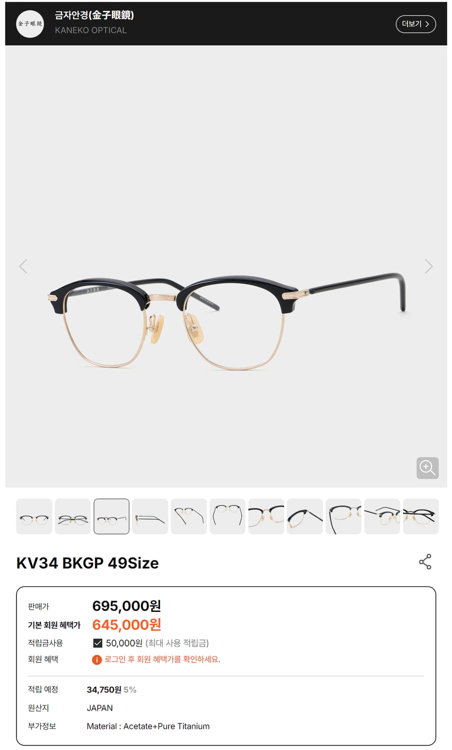 금자안경 kv34 일본제 하은테 BKGP 0164 상품이미지7