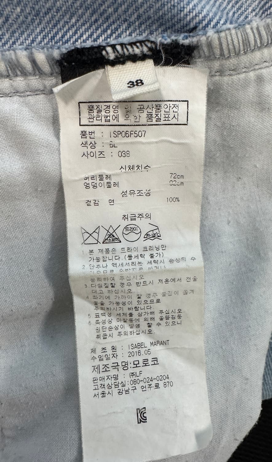 ISABEL MARANT 이자벨마랑 백포켓 자수로고 데님 팬츠 38 상품이미지6