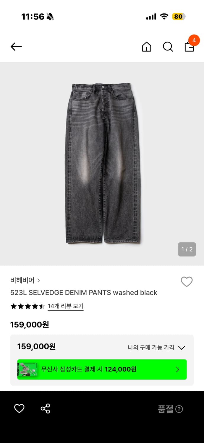 비헤비어 523L 셀비지 데님  상품이미지1