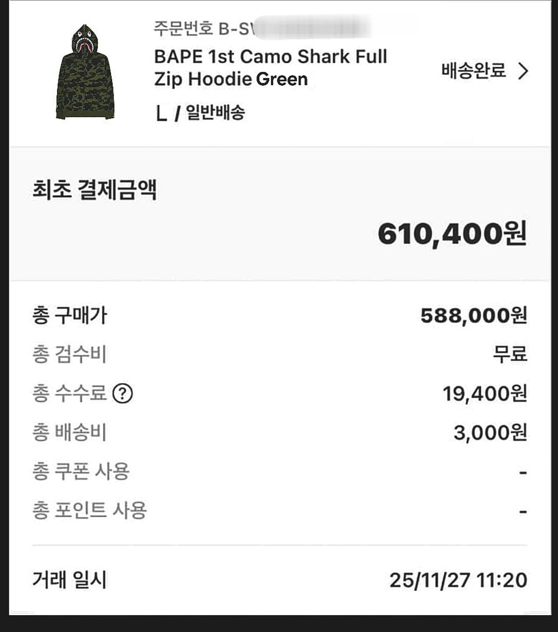 [크림구매] 베이프 샤크후드 녹계 L 상품이미지1