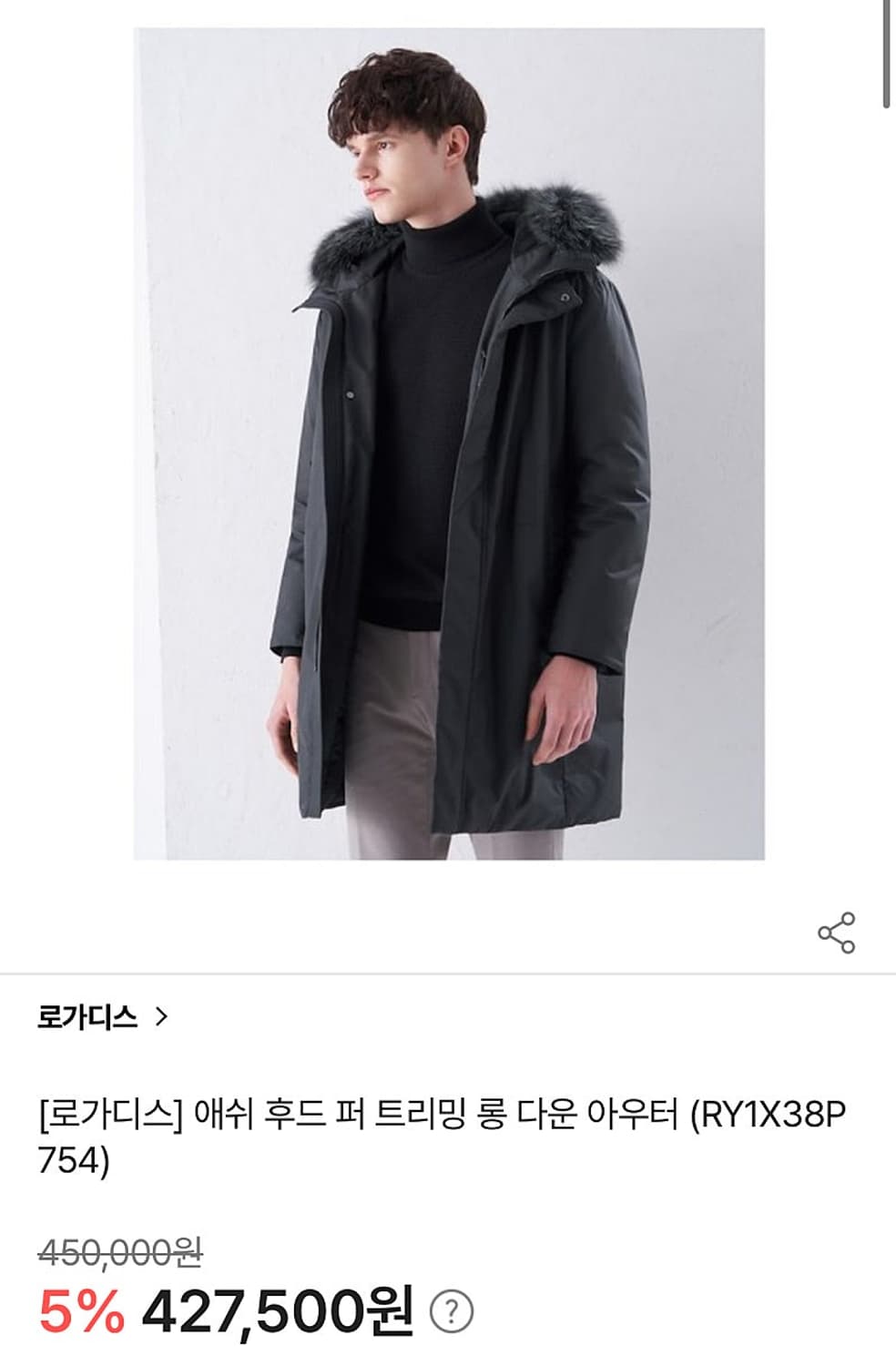 105) 로가디스 폭스퍼 구스패딩  상품이미지9