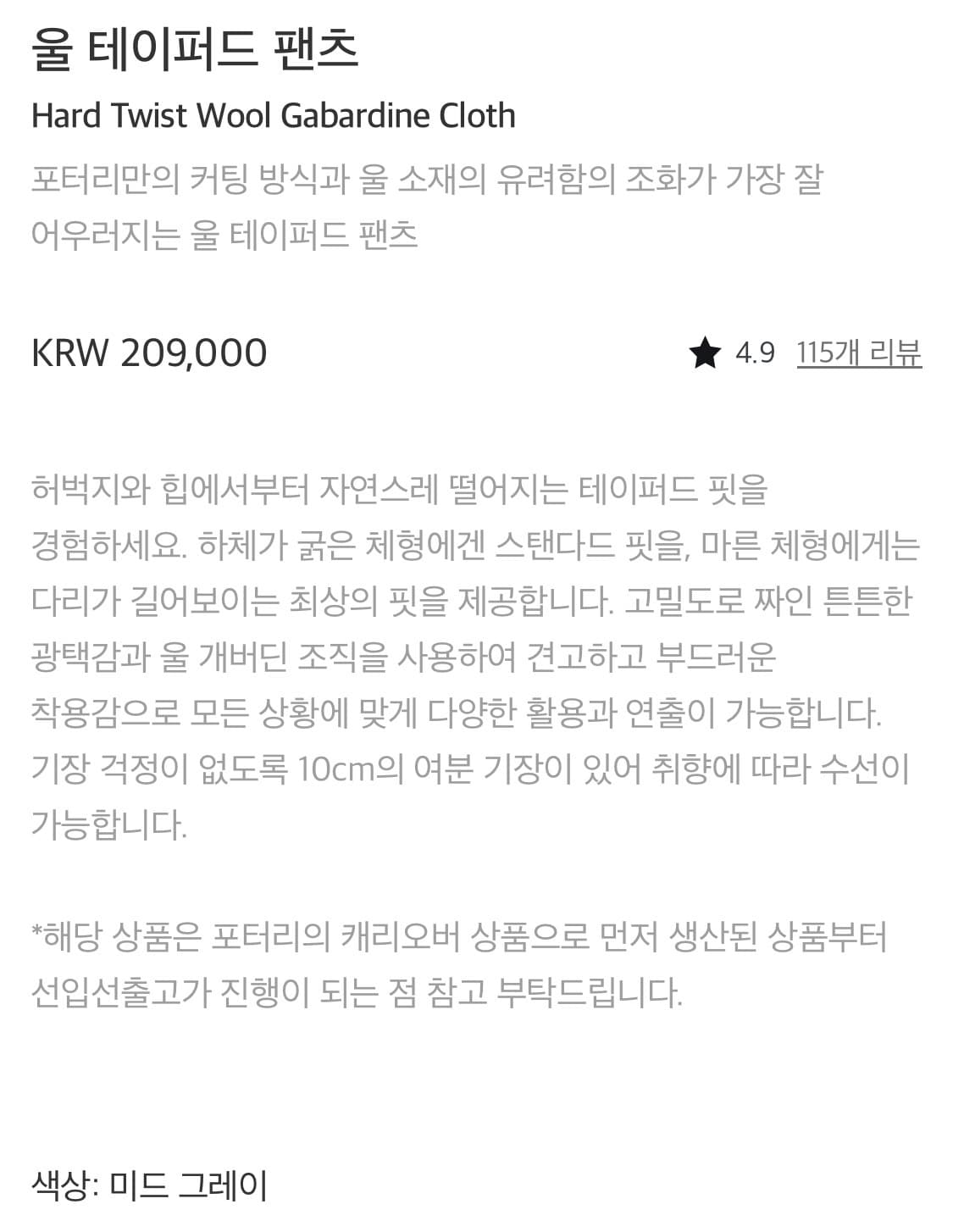 울 테이퍼드 팬츠 상품이미지6