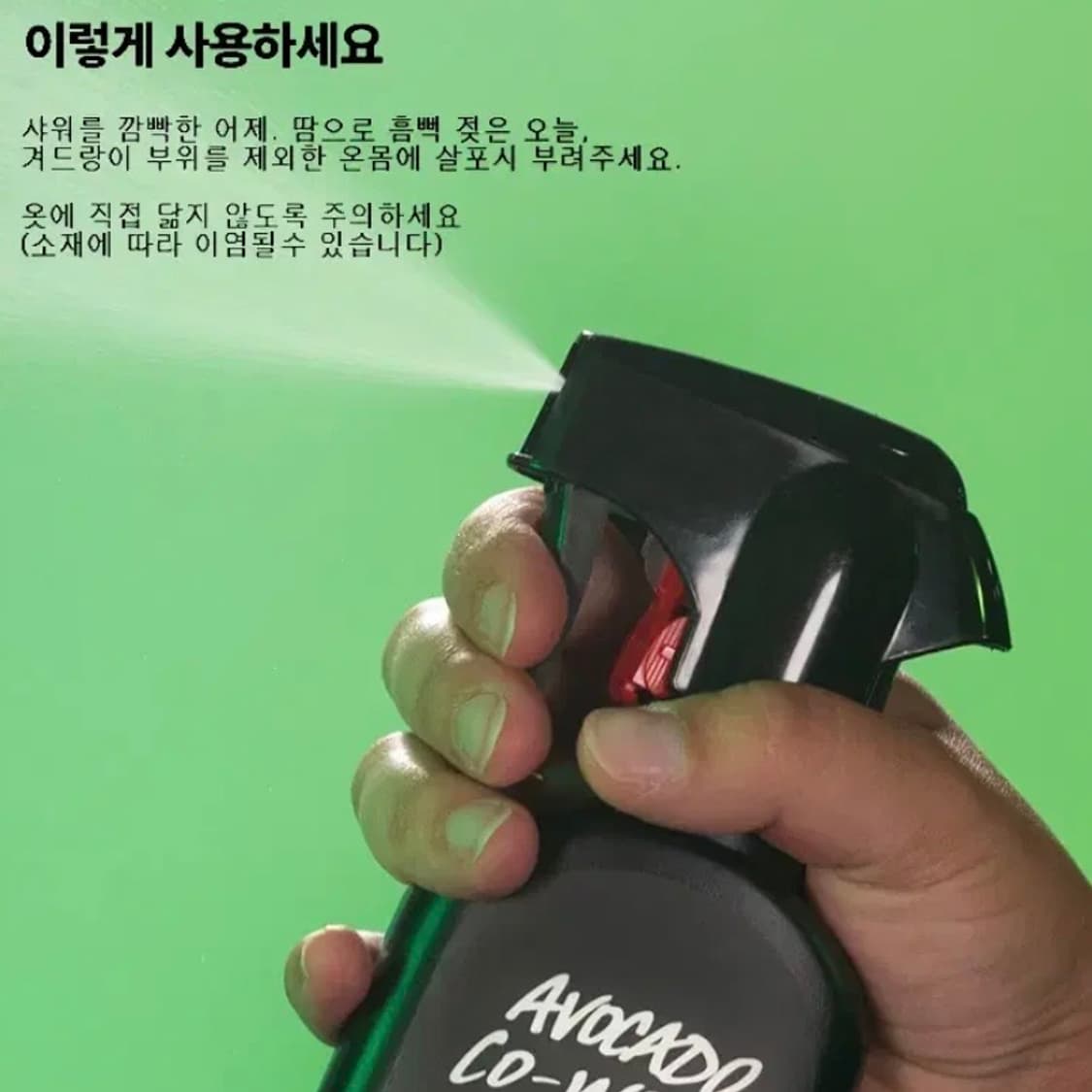 [정품] 러쉬 아보카도 코워시 200ml 대용량 바디 스프레이(새제품) 상품이미지4