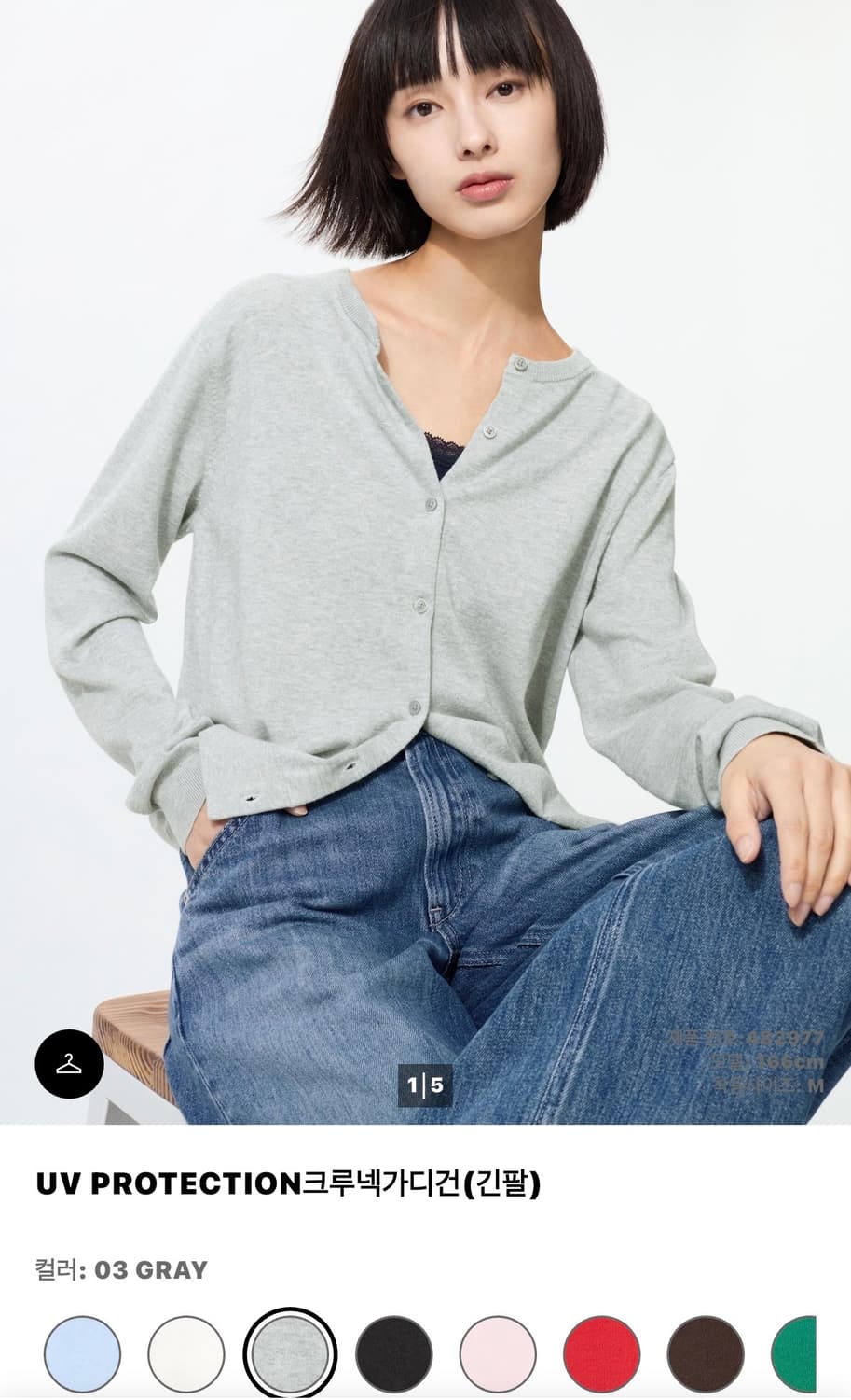 [유니클로] UV프로텍션 가디건 상품이미지1
