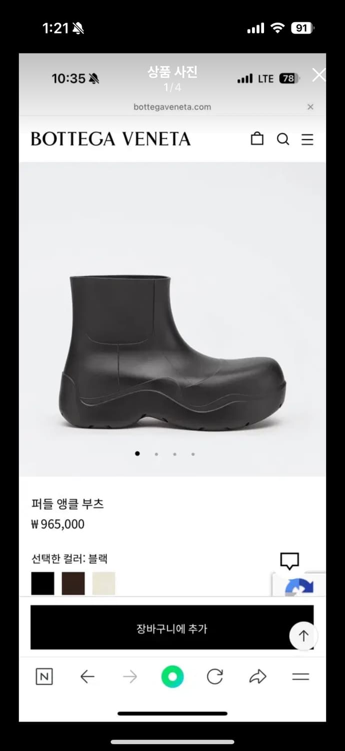 [39] 보테가베네타 퍼들부츠 블랙 상품이미지1