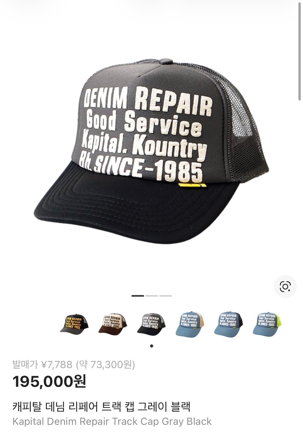 캐피탈 데님 리페어 서비스 볼캡 트러거 상품이미지1