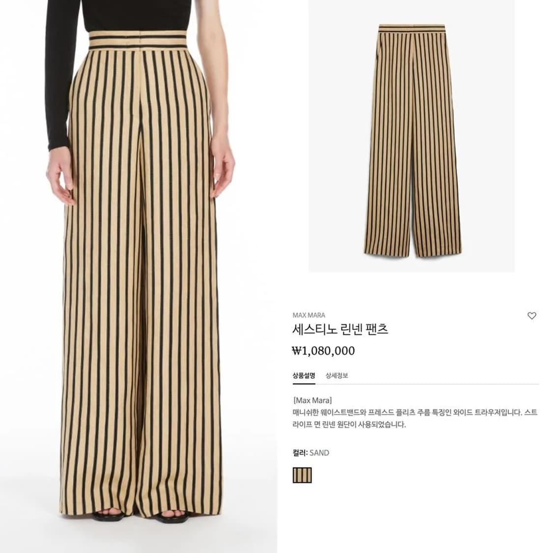 막스마라 25SS 스트라이프 린넨 팬츠 상품이미지2