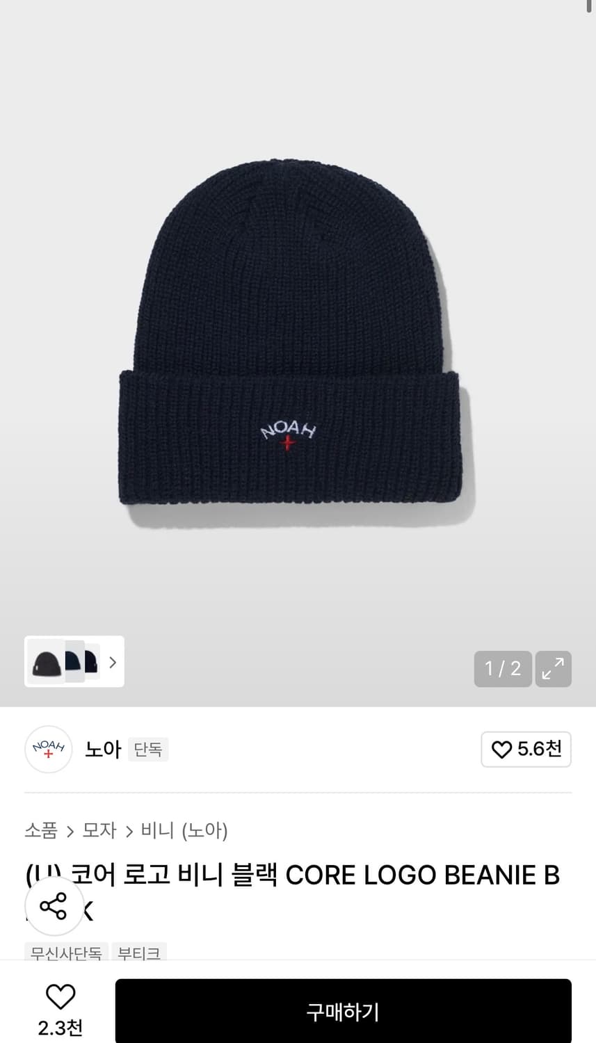 Noah 코어 로고 비니 블랙 상품이미지1