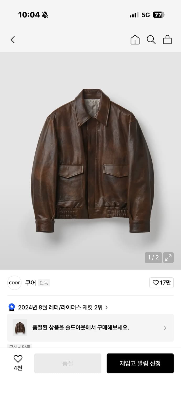 쿠어 베지터블 a2레더자켓 상품이미지1