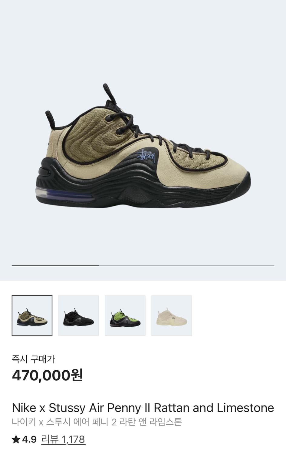 나이키 x 스투시 에어페니 2 라탄 앤 라임스톤 상품이미지1