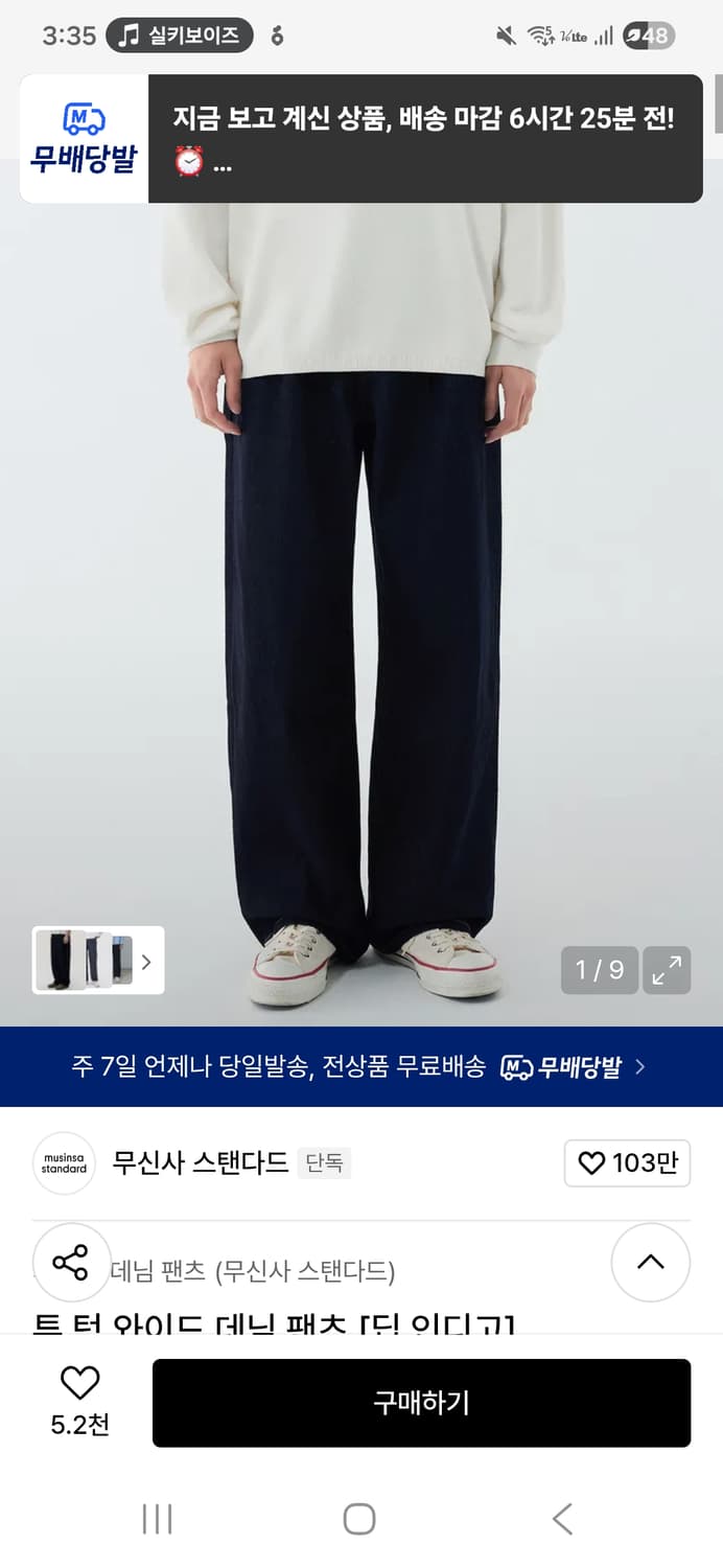 무탠다드 인디고 데님 팝니다 상품이미지5