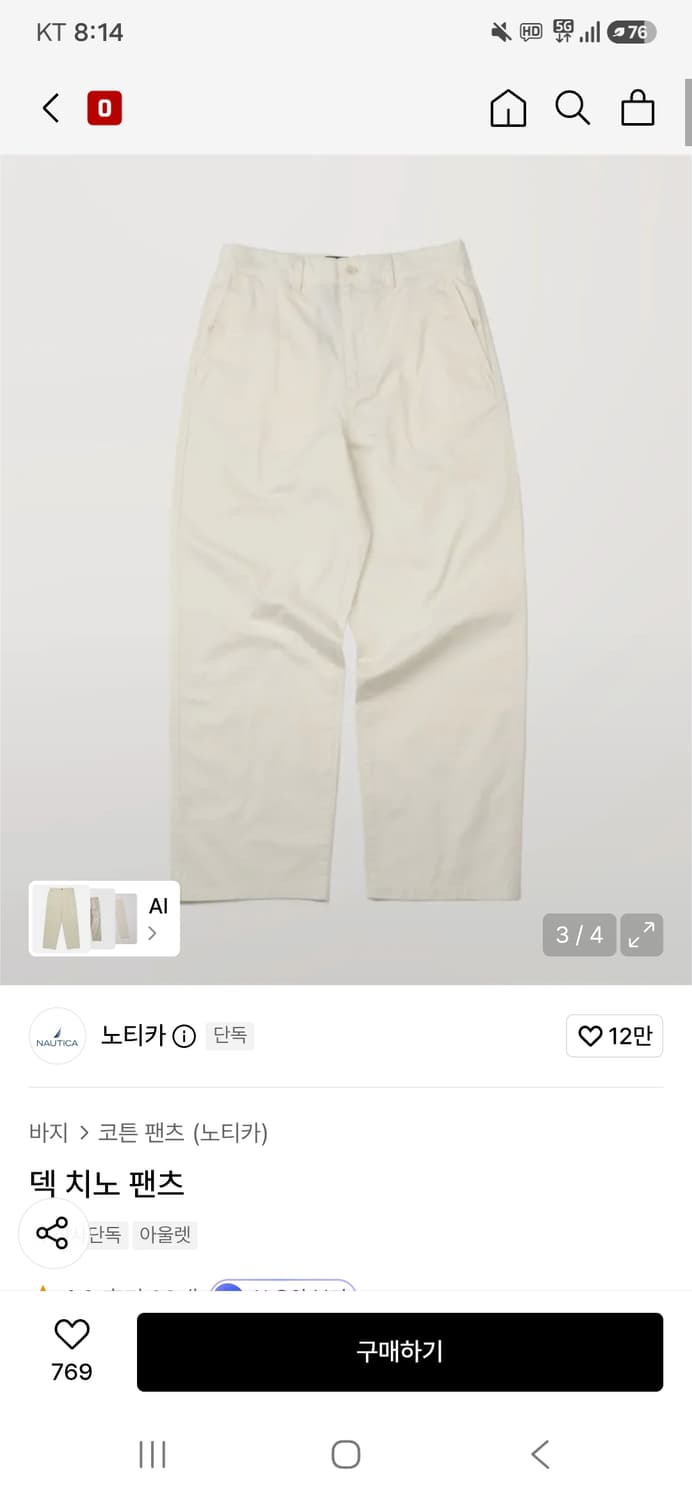 노티카 덱치노팬츠 아이보리 L 상품이미지1