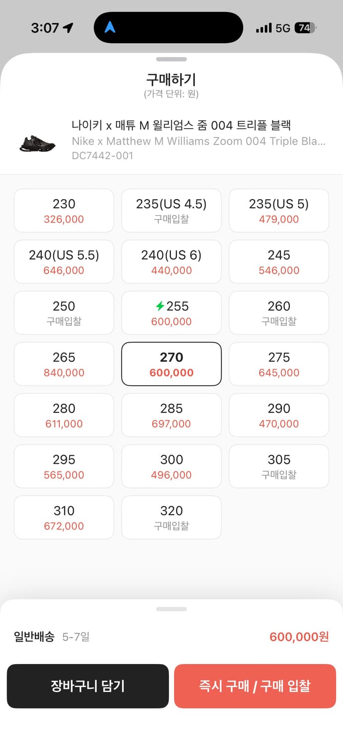 나이키 mmw 270 상품이미지5