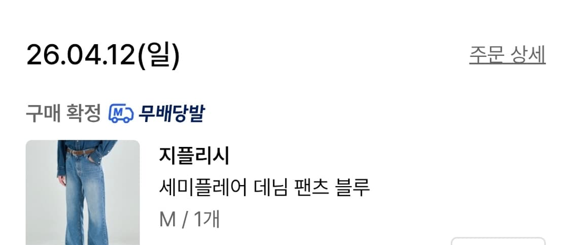 [M]지플리시 플레어팬츠 상품이미지6