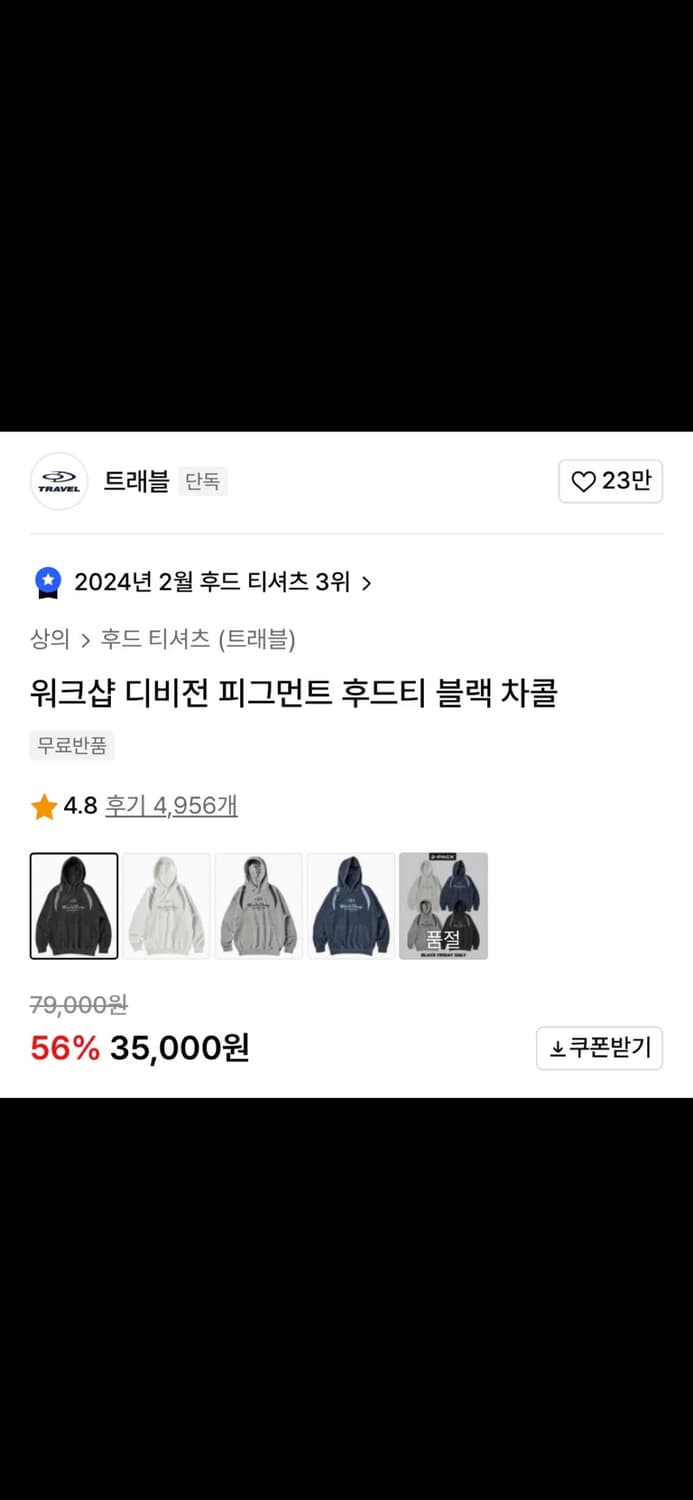 트래블 워크샵 피그먼트 후드티 블랙차콜 상품이미지4