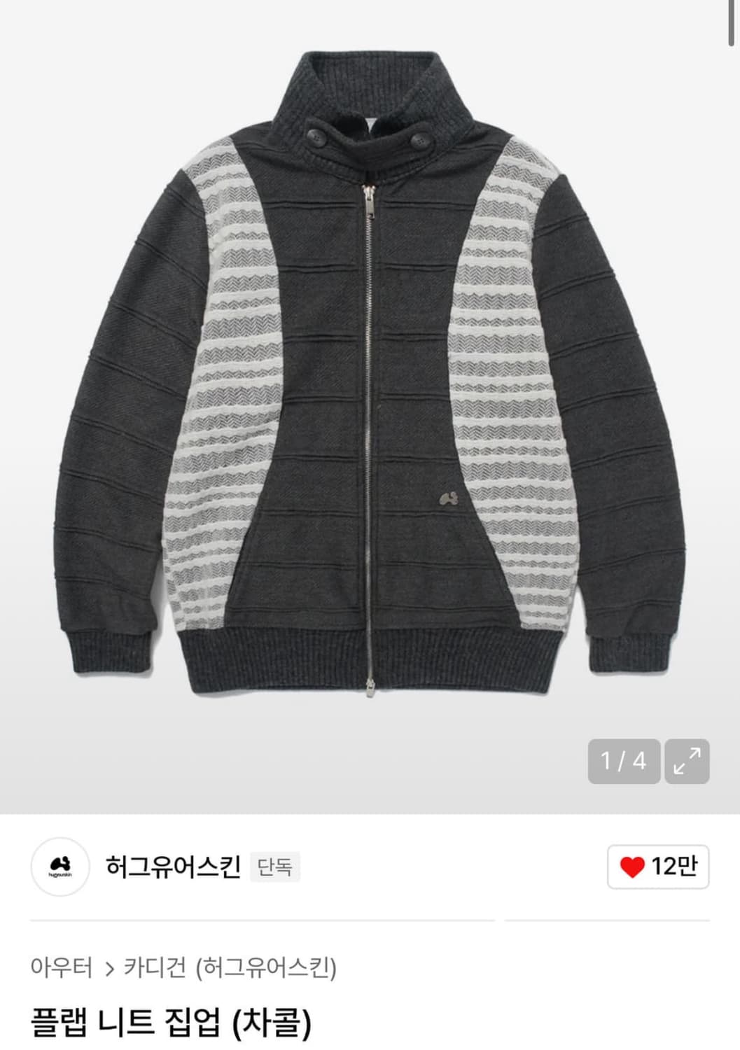 허그유어스킨 플랩니트 집업 상품이미지1