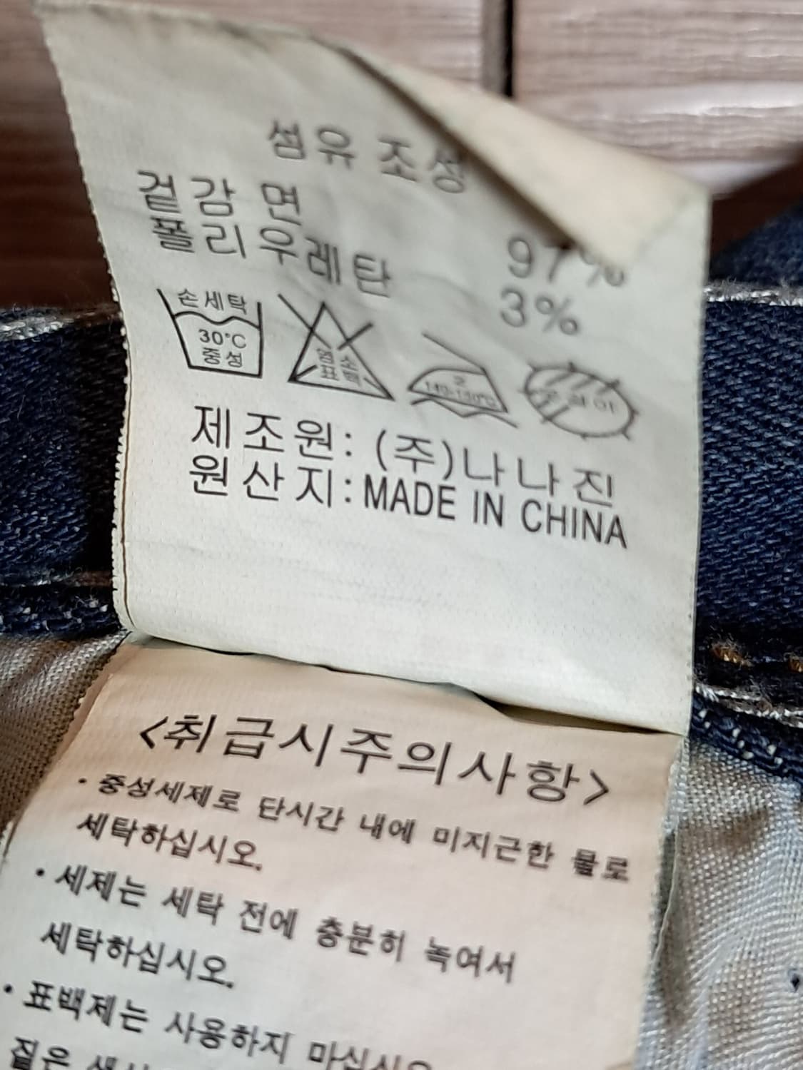 나나진  청바지 M 상품이미지9