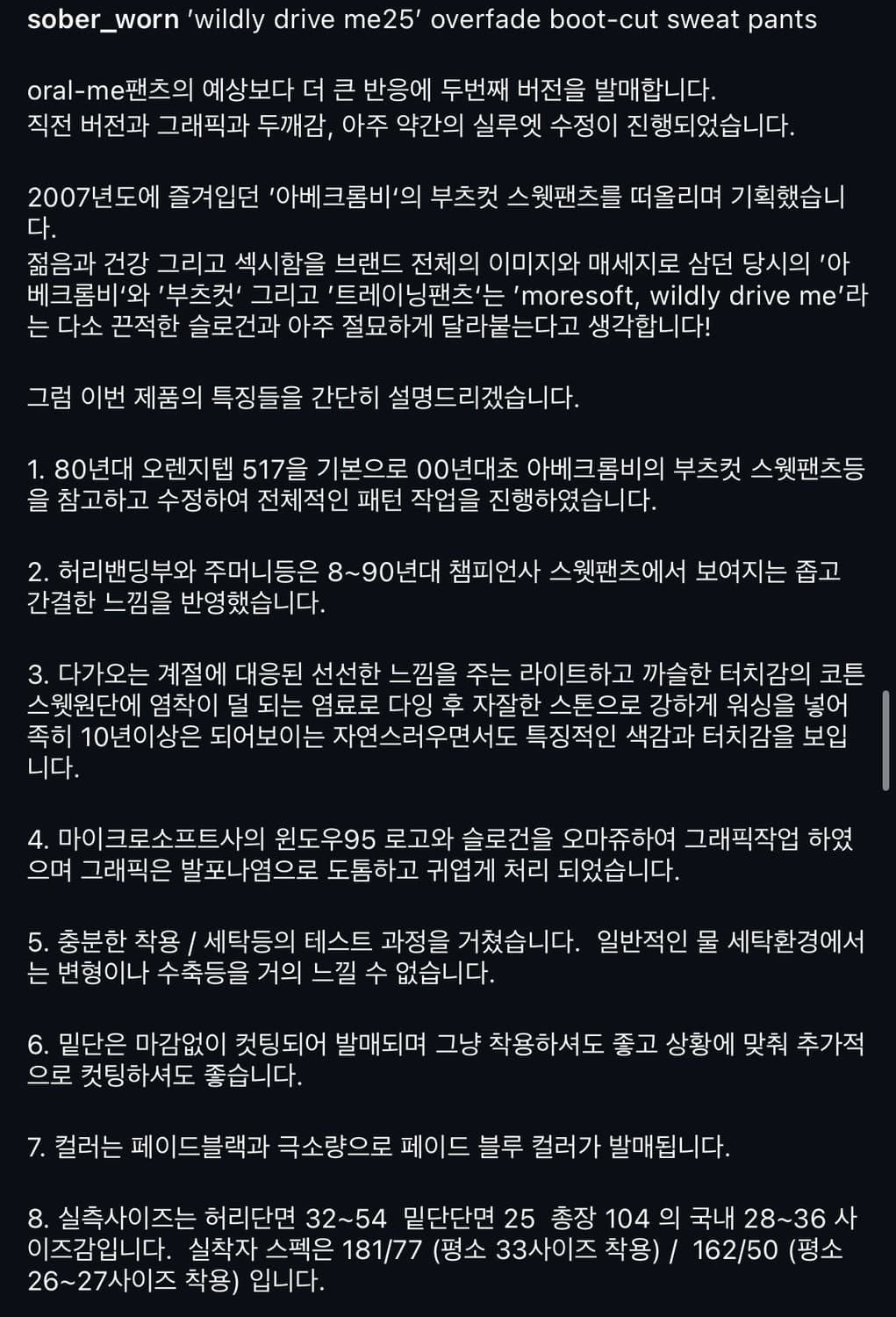 소버 오티코티 부츠컷 스웻팬츠 상품이미지2