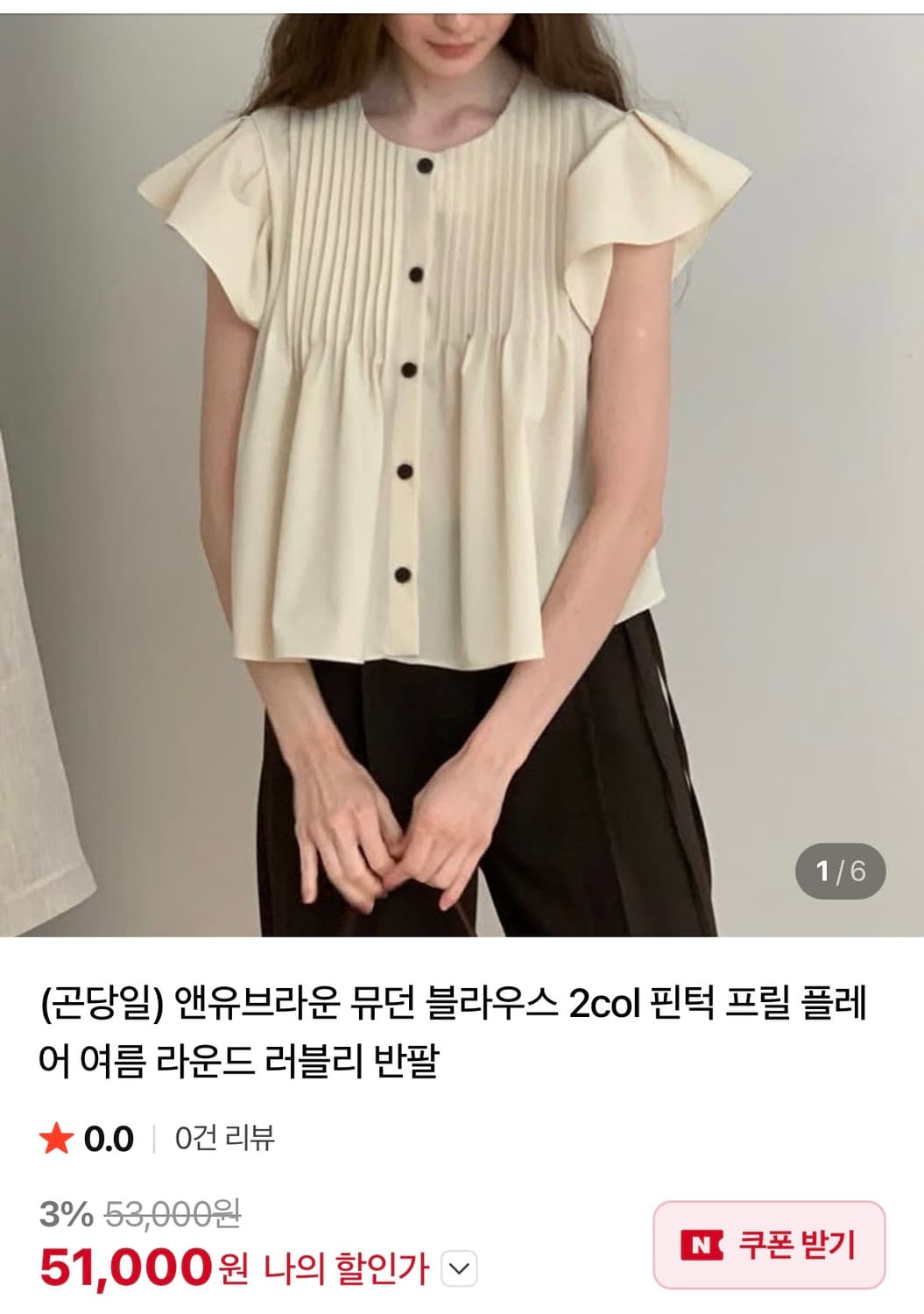 앤유브라운 뮤던블라우스 크림색 상품이미지2