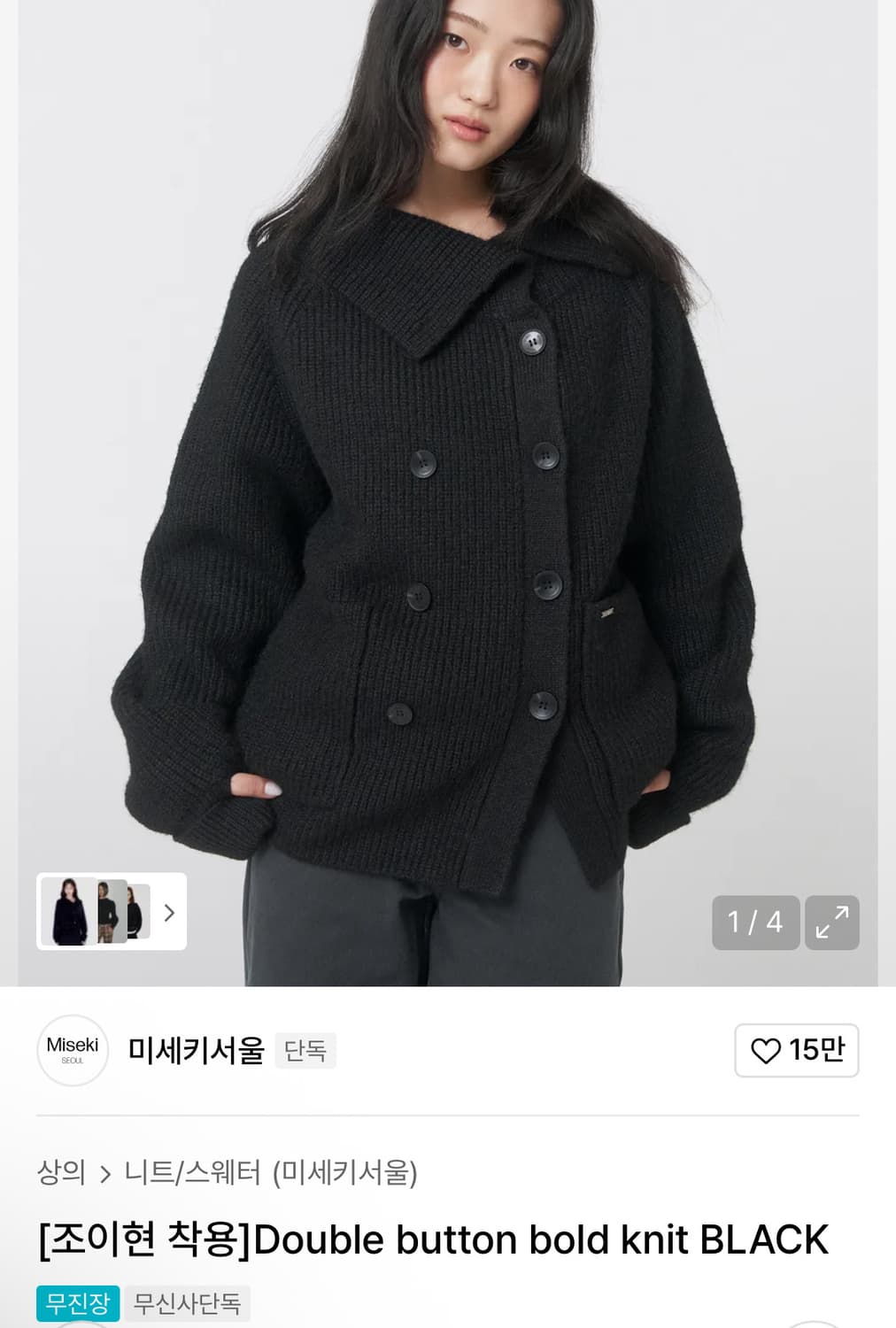미세키서울 Double button bold knit BLACK 상품이미지1