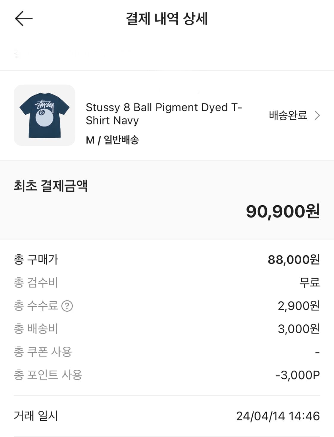 [M] 스투시 8볼 피그먼트 다이드 티셔츠 네이비 (온두라스) 상품이미지4