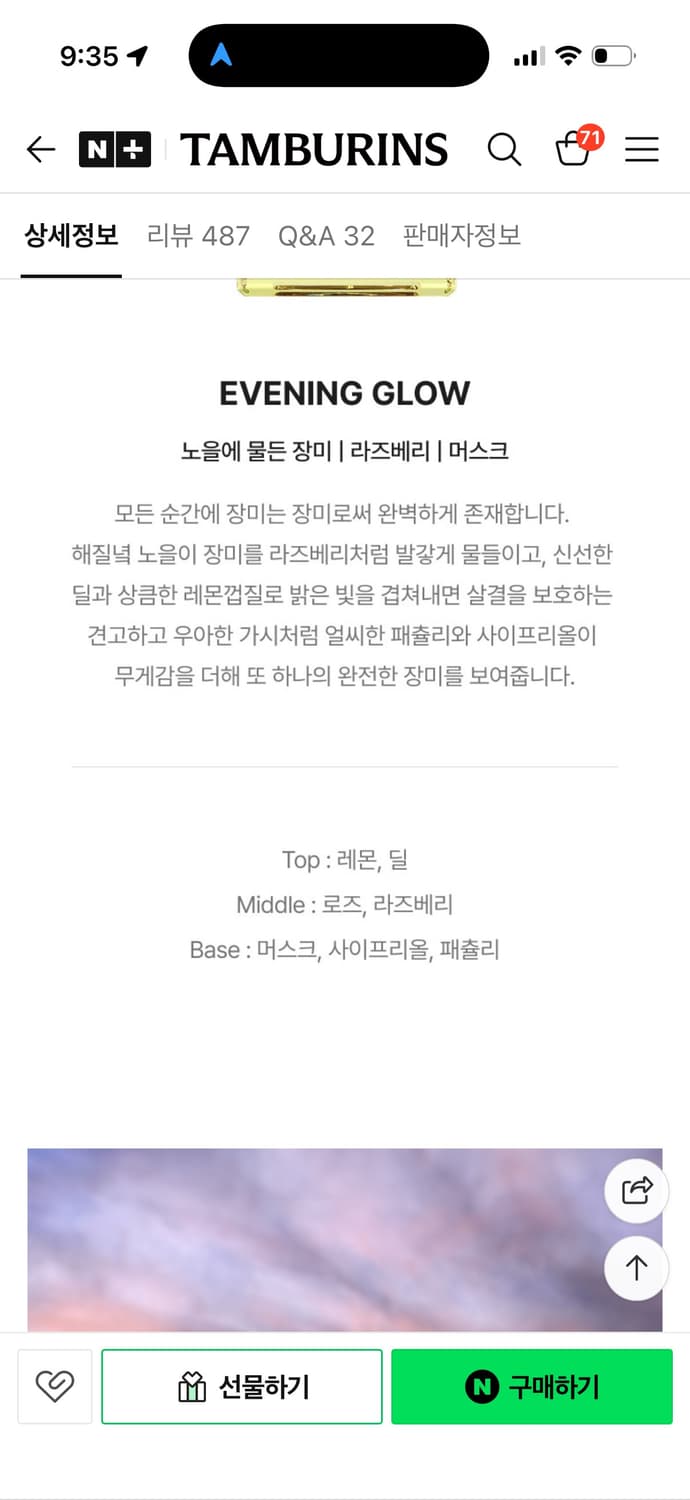 탬버린즈 퍼퓸 이브닝글로우 50ml 상품이미지4