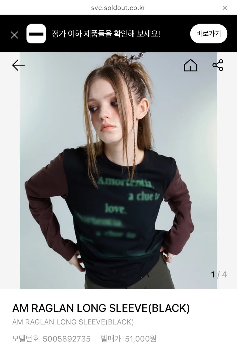 러브이즈트루 AM RAGLAN LONG SLEEVE 롱슬리브 블랙 상품이미지1