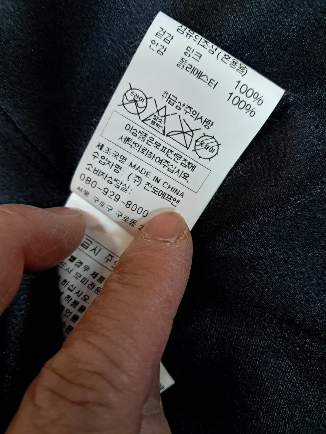 진도 밍크 코트 블랙 94-100-170 상품이미지7