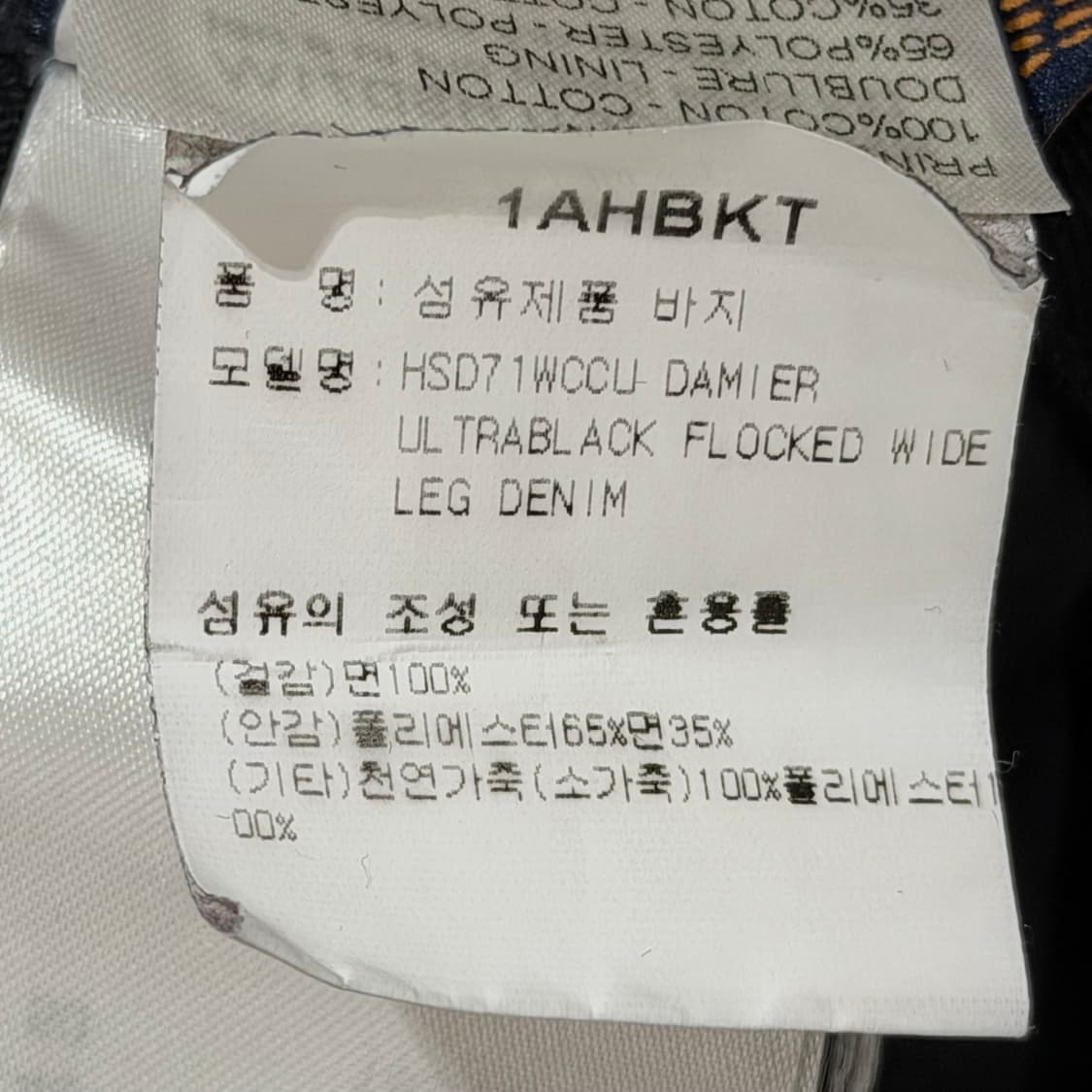 (S-/33) / 루이비통 플록드 다미에 데님 와이드 레드 팬츠 상품이미지8