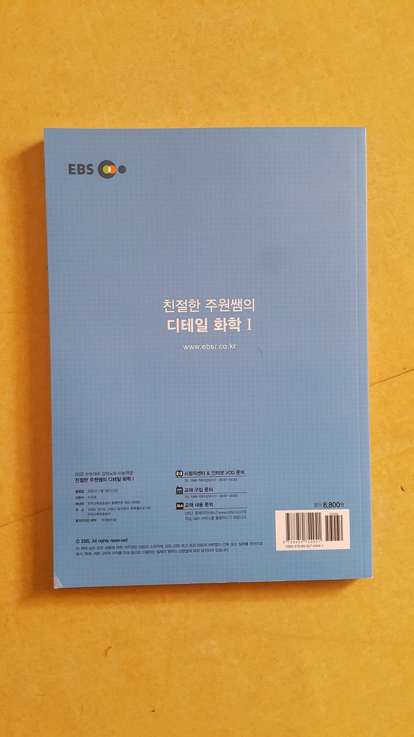 EBS 수능개념 친절한 주원쌤의 디테일 화학1 상품이미지2