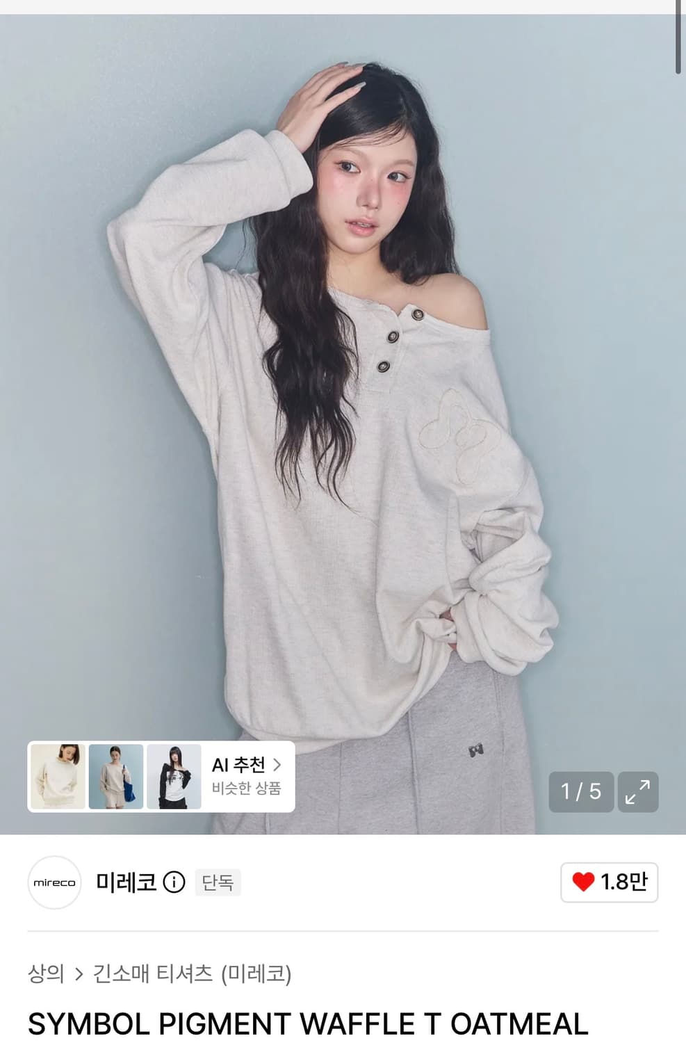 미레코 와플 긴팔 티셔츠 상품이미지1