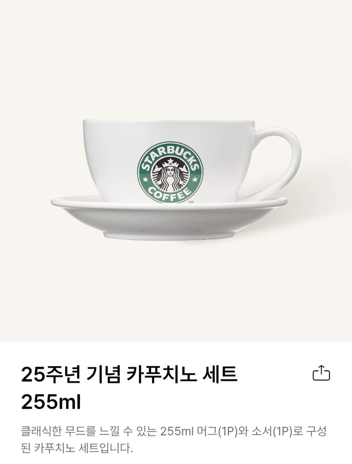 스타벅스  카푸치노 잔 상품이미지1