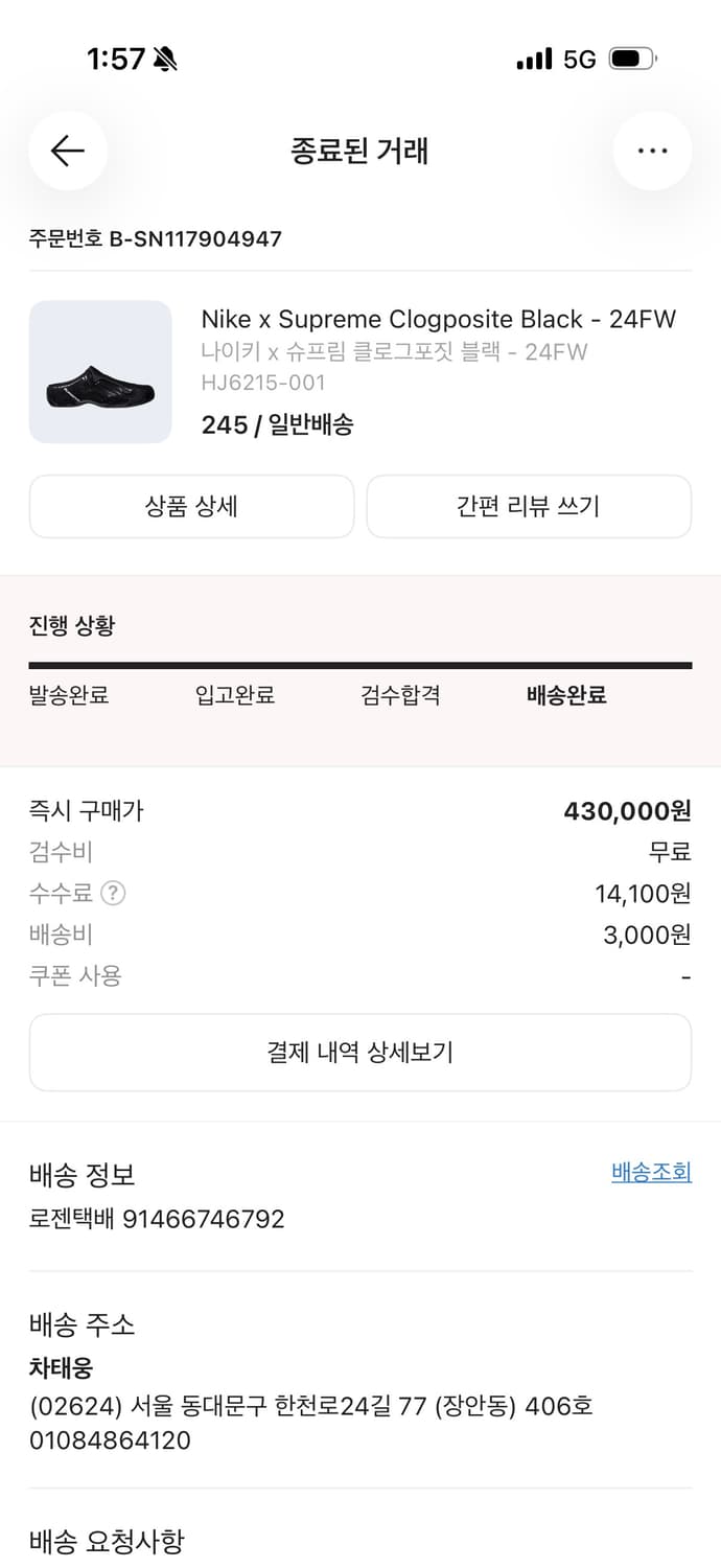 나이키 슈프림 클로그포짓 245 상품이미지2
