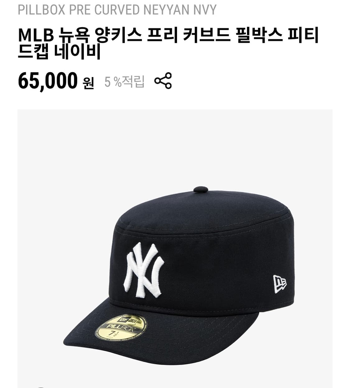 뉴에라 MLB 뉴욕 양키스 프리 커브드 필박스 캡 네이비 7 3/4 상품이미지1