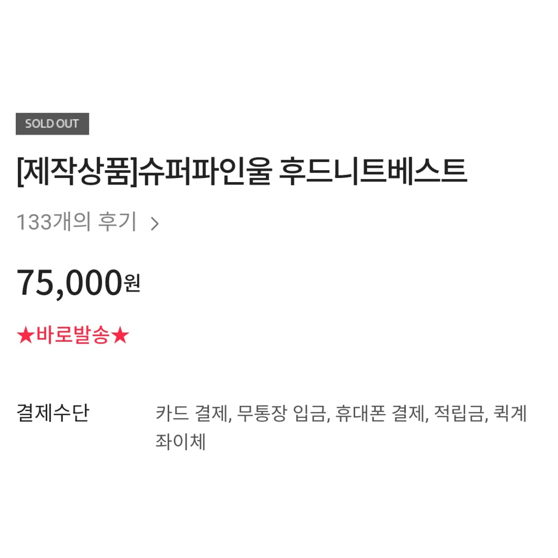 르꼬르망(le cormang) 슈퍼파인울 베스트 후드니트 새상품  상품이미지3