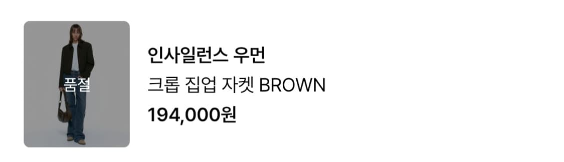 인사일런스우먼 크롭 집업 자켓 브라운 상품이미지2