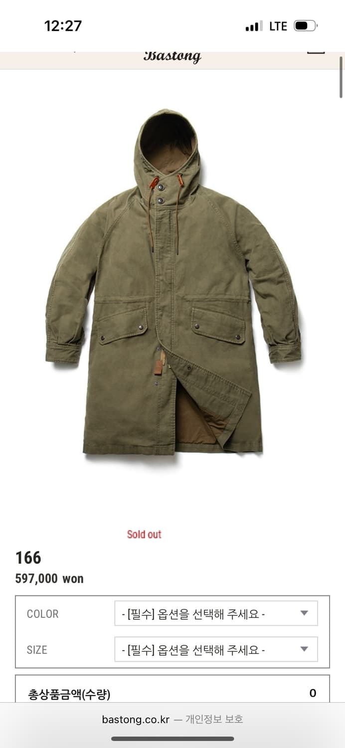 바스통 166 M65 피쉬테일 자켓(M) 상품이미지5