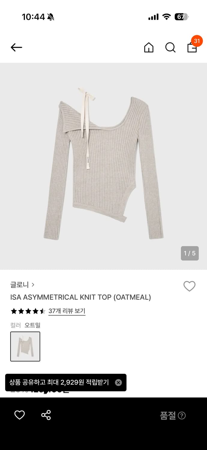 글로니 언발란스 오프숄더 니트탑 상품이미지1