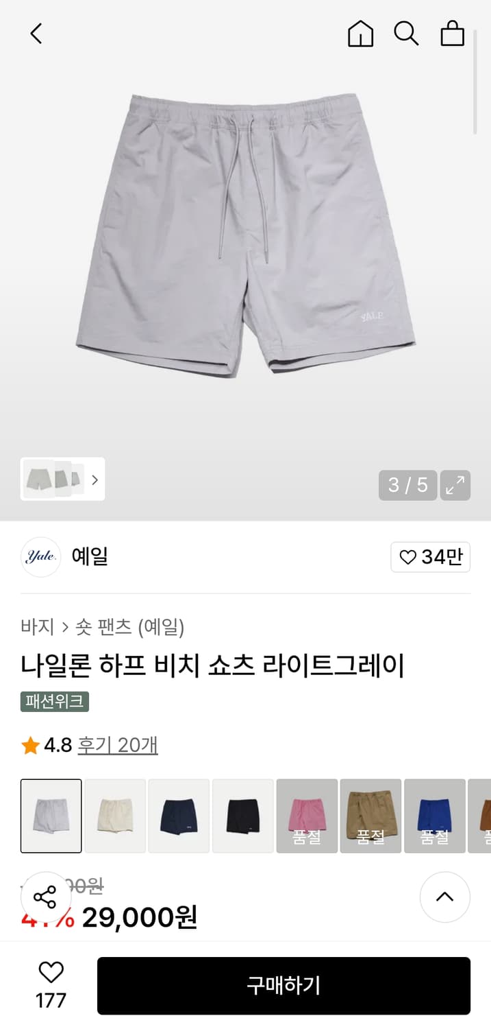예일 비치쇼츠 반바지 나일론 여름바지 물놀이 상품이미지1