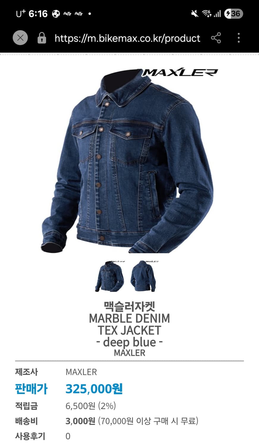 맥슬러 데님 바이커 자켓 (보호 장구 O) 상품이미지1