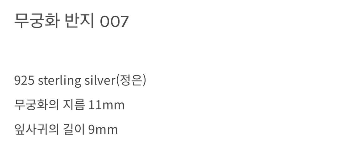 무궁화랑 무궁화 반지 007 상품이미지6
