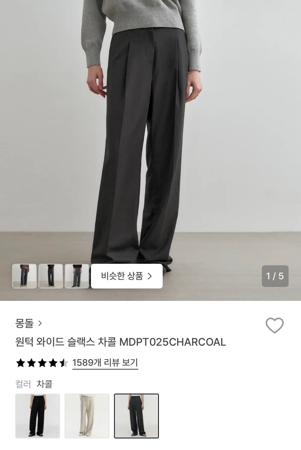 [새상품]몽돌 원턱 와이드 슬랙스 차콜 상품이미지3