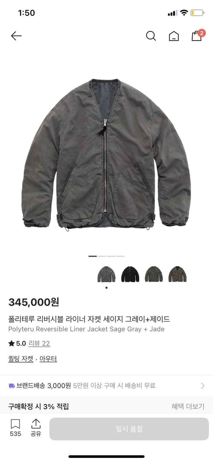 [4] 폴리테루 라이너 세이지 제이드 상품이미지1