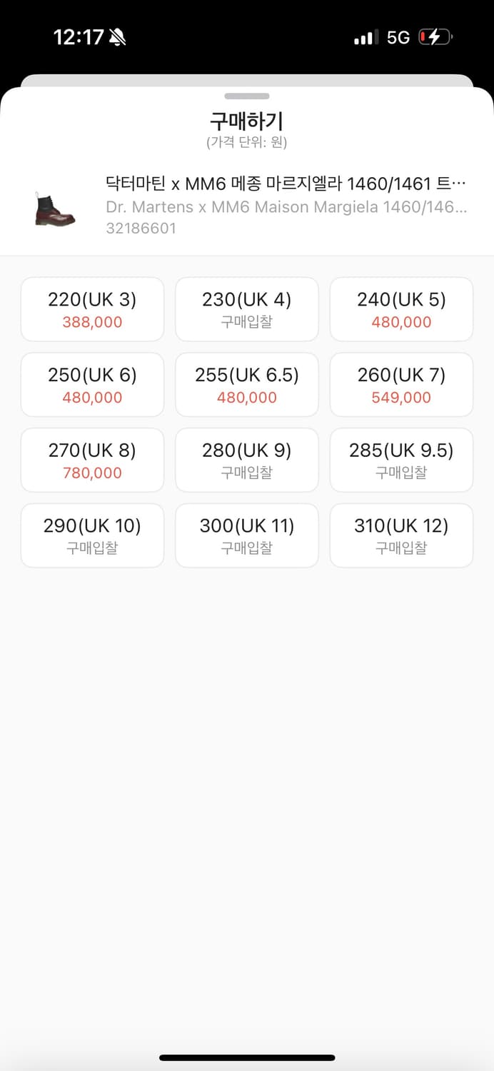 닥터마틴 x mm6 메종 마르지엘라 220 상품이미지5