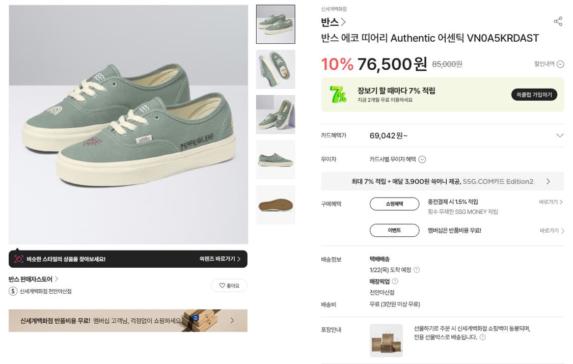 반스 어센틱 에코 띠어리 (260) 민트급 급처!! 상품이미지4