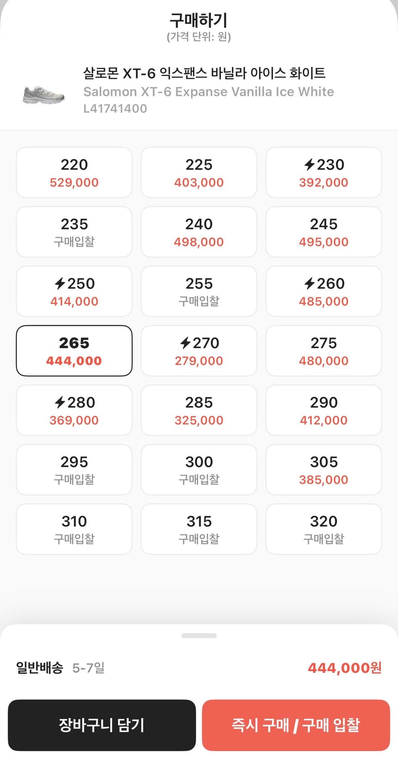 살로몬 XT-6 익스팬스 바닐라 아이스 화이트265판매합니다 상품이미지7
