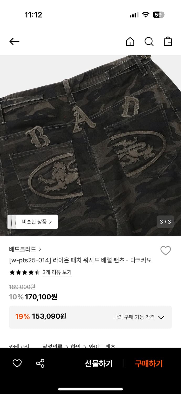 BAD BLOOD Lion Patch Washed Barrel Pants 상품이미지5